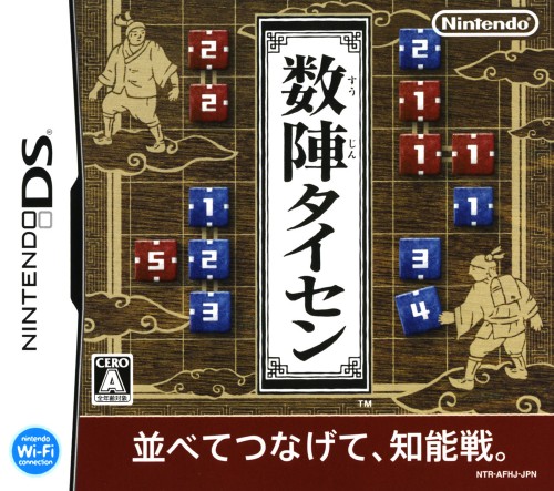 ゲオ公式通販サイト ゲオオンラインストア 中古 数陣タイセン ゲーム