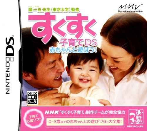 ゲオ公式通販サイト ゲオオンラインストア 中古 開一夫先生 東京大学 監修 すくすく子育てｄｓ 赤ちゃんと遊ぼう ゲーム