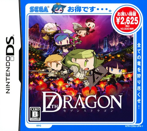 セブンスドラゴン お買い得版