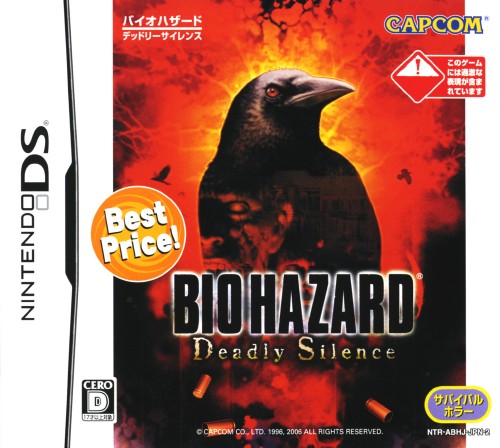 バイオハザード デッドリーサイレンス Best Price!