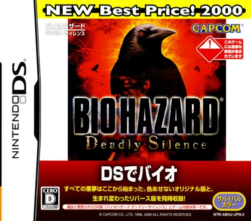 バイオハザード デッドリーサイレンス NEW Best Price! 2000