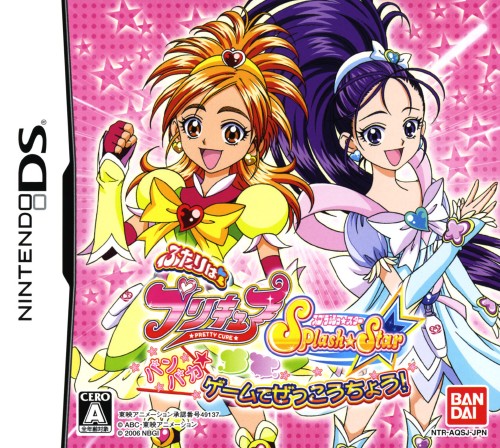 ゲオ公式通販サイト ゲオオンラインストア 中古 ふたりはプリキュア ｓｐｌａｓｈ ｓｔａｒ パンパカ ゲームでぜっこうちょう ゲーム