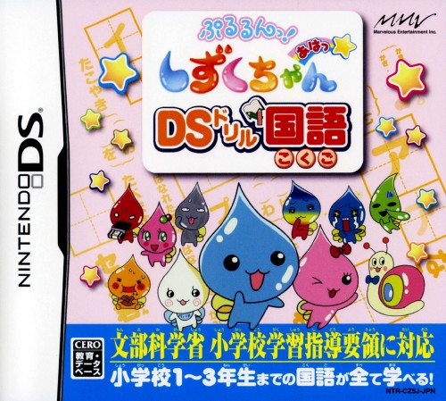 ゲオ公式通販サイト ゲオオンラインストア 中古 ぷるるんっ しずくちゃん あはっ ｄｓドリル国語 ゲーム