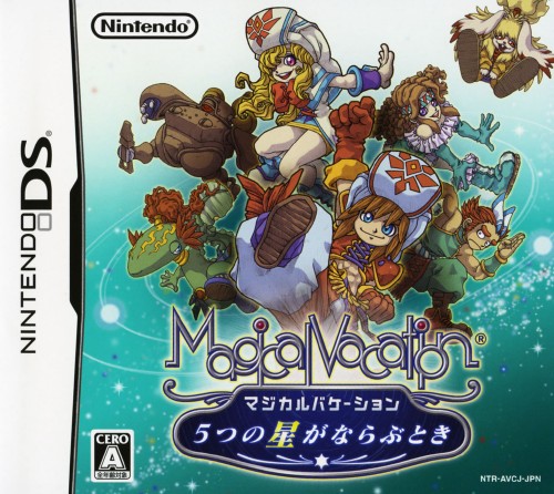ゲオ公式通販サイト ゲオオンラインストア 中古 マジカルバケーション ５つの星がならぶとき ゲーム