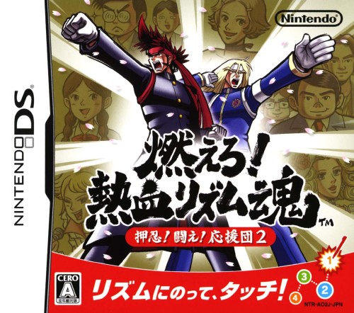 ゲオ公式通販サイト ゲオオンラインストア 中古 燃えろ 熱血リズム魂 押忍 闘え 応援団２ ゲーム
