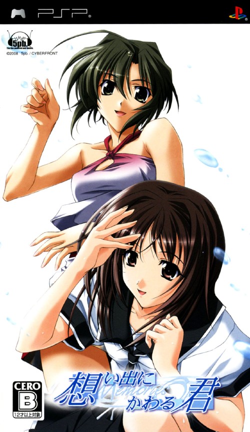 ゲオ公式通販サイト ゲオオンラインストア 中古 想い出にかわる君 ｍｅｍｏｒｉｅｓ ｏｆｆ ゲーム