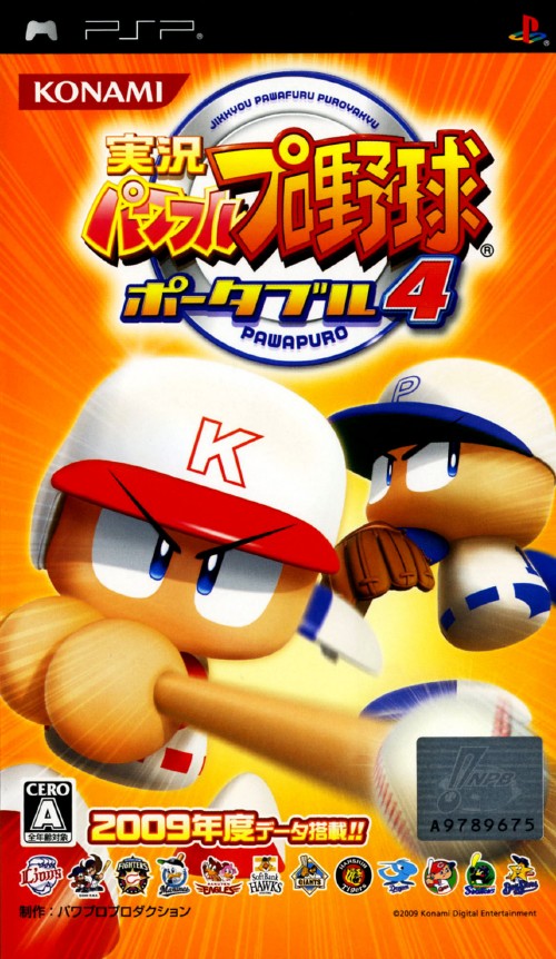 ゲオ公式通販サイト ゲオオンラインストア 中古 実況パワフルプロ野球ポータブル４ ゲーム