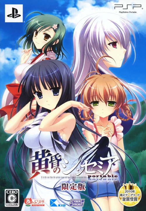 ゲオ公式通販サイト ゲオオンラインストア 中古 黄昏のシンセミア ｐｏｒｔａｂｌｅ 限定版 ゲーム