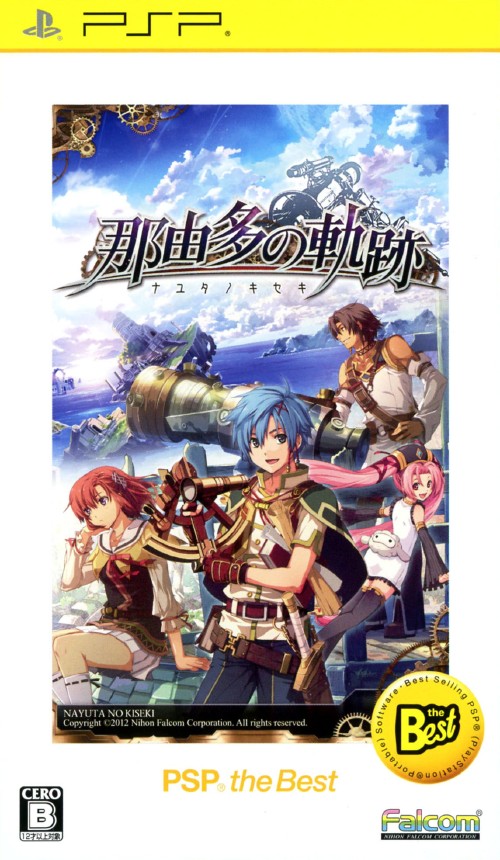 那由多の軌跡 Psp The Best 買取価格 ゲオ宅配買取