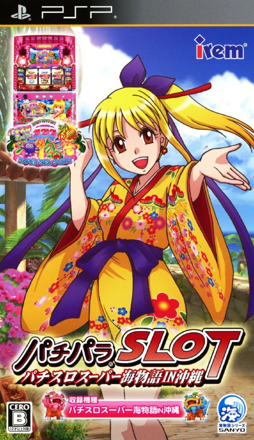 パチパラslot パチスロスーパー海物語in沖縄 買取価格 ゲオ宅配買取
