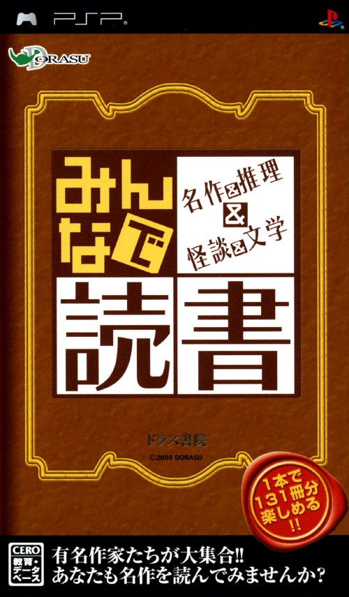 ゲオ公式通販サイト ゲオオンラインストア 中古 みんなで読書 名作 推理 怪談 文学 ゲーム