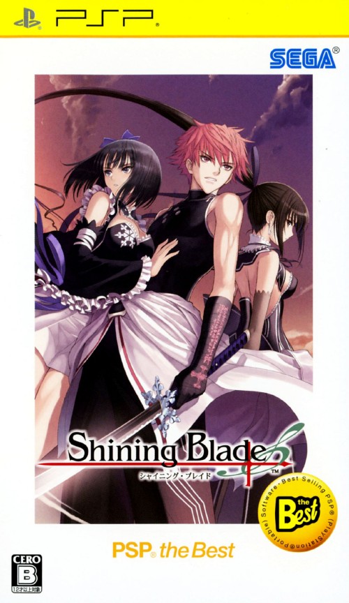 シャイニング ブレイド Psp The Best 買取価格 ゲオ宅配買取