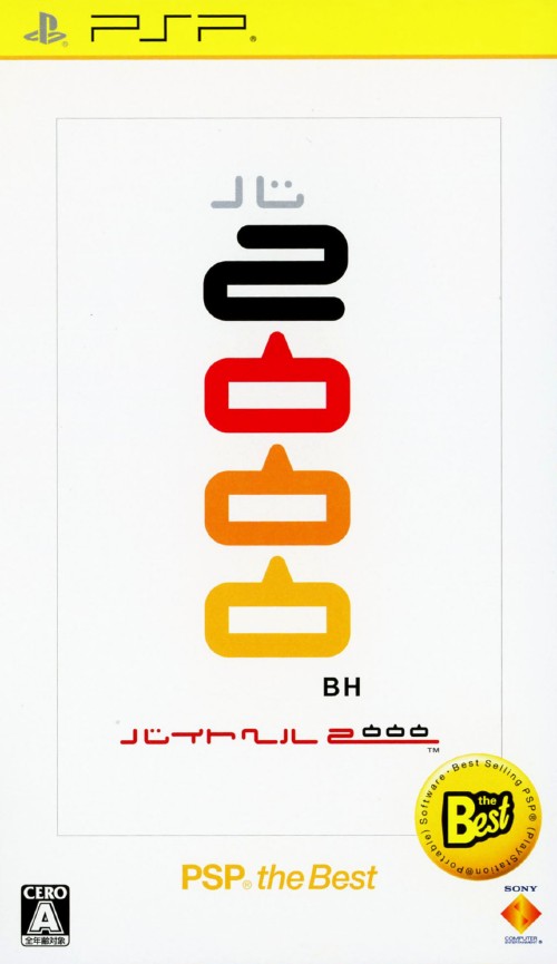 バイトヘル00 Psp The Best 買取価格 ゲオ宅配買取