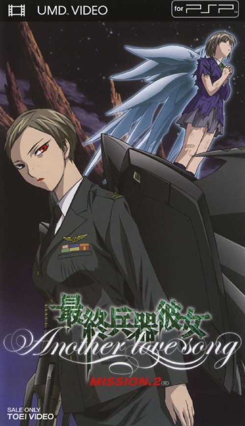 ゲオ公式通販サイト ゲオオンラインストア 中古 最終兵器彼女 ａｎｏｔｈｅｒ ｌｏｖｅ ｓｏｎｇ ｍｉｓｓｉｏｎ ２ 完 折笠冨美子 ゲーム