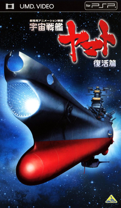 ゲオ公式通販サイト ゲオオンラインストア 中古 宇宙戦艦ヤマト 復活篇 山寺宏一 ゲーム