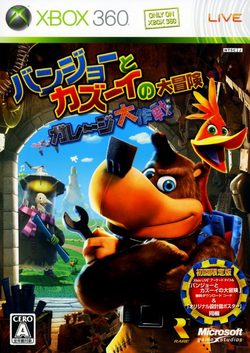 ゲオ公式通販サイト ゲオオンラインストア【中古】バンジョーとカズーイの大冒険：ガレージ大作戦 （初回版） ゲーム