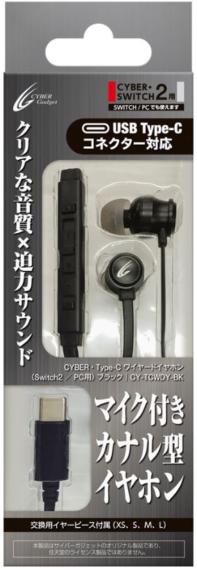 CYBER・Type-C ワイヤードイヤホン(Switch2/PC用)<ブラック>