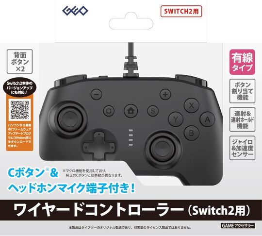 SW2 ワイヤードコントローラー ブラック