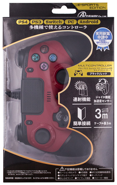 マルチコントローラ ブラック レッド 買取価格 ゲオ宅配買取