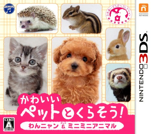 かわいいペットとくらそう わんニャン ミニミニアニマル 買取価格 ゲオ宅配買取 かわいいペットとくらそう わんニャン ミニミニアニマル 買取価格 ゲオ宅配買取