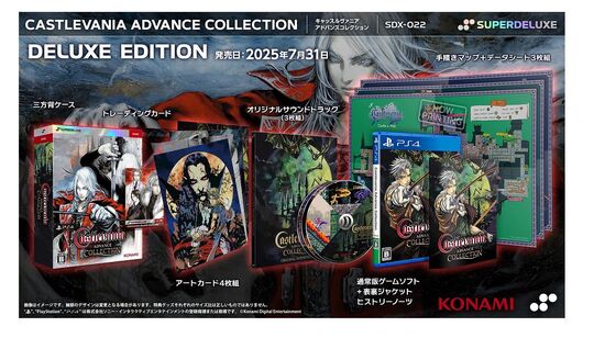 Castlevania Advance Collection DELUXE EDITION (限定版)