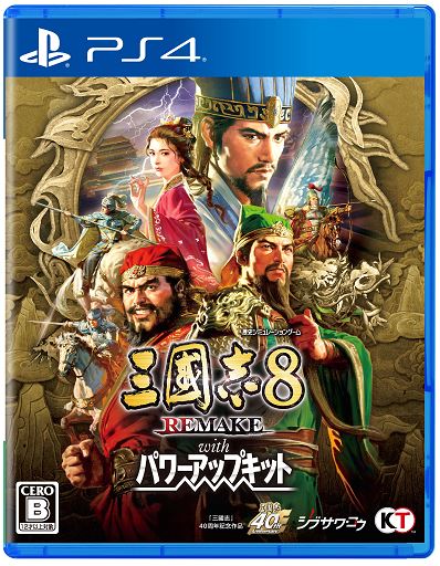 三國志8 REMAKE with パワーアップキット TREASURE BOX (限定版)