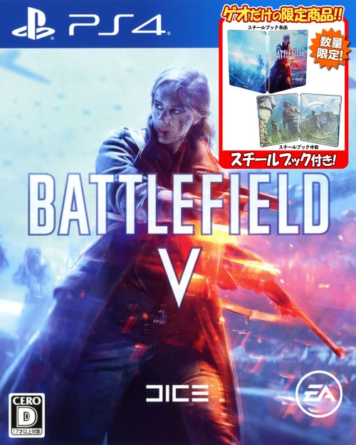 バトルフィールドV ゲオ限定 スチールブック GEO steelbook
