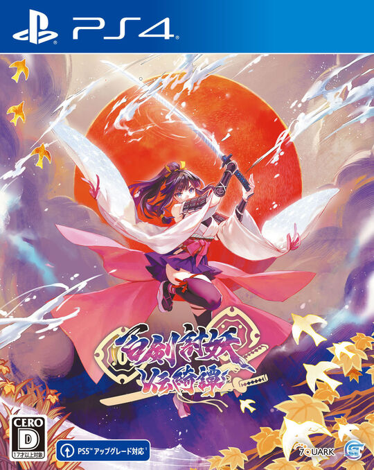 百剣討妖伝綺譚