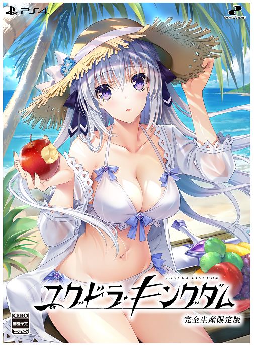 ユグドラ・キングダム 完全生産限定版 (限定版)