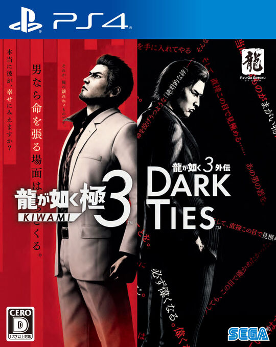 龍が如く 極3 / 龍が如く3外伝 Dark Ties