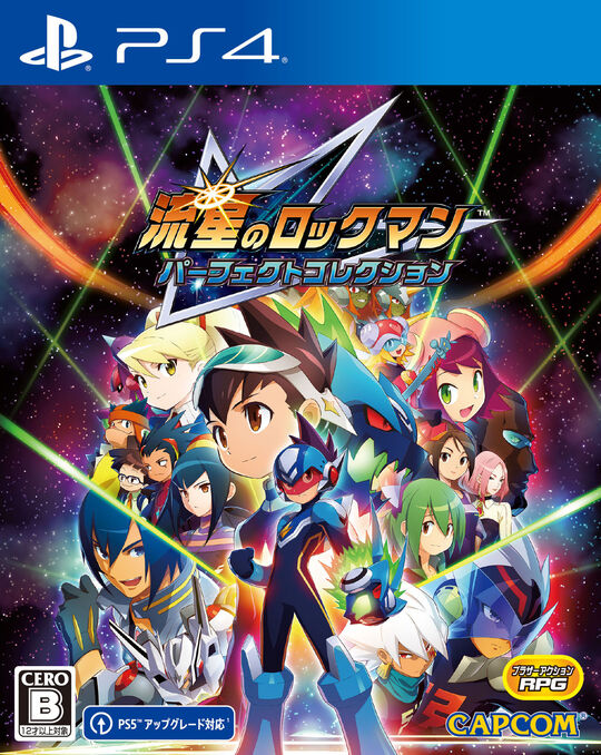 流星のロックマン パーフェクトコレクション