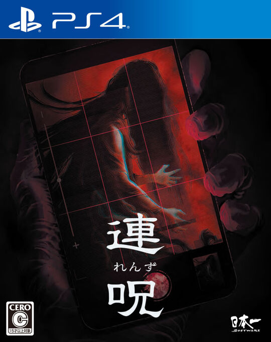 連呪
