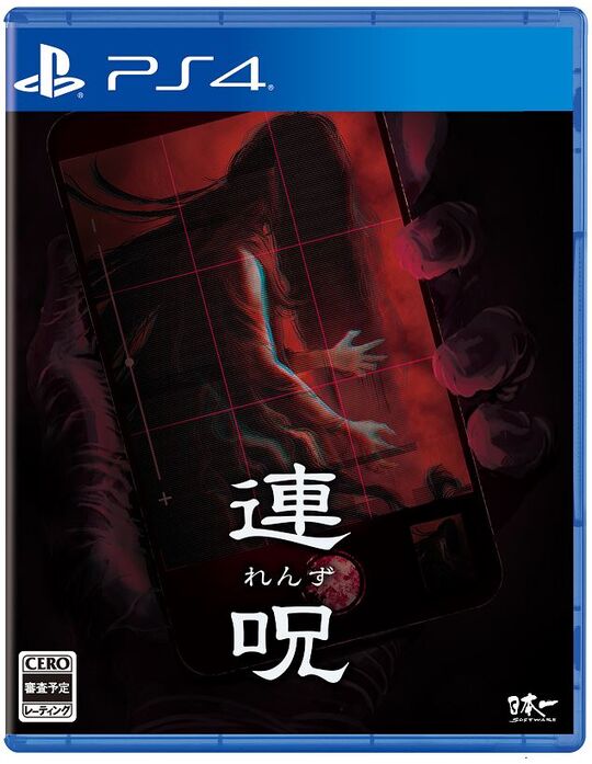 連呪 初回限定版 (限定版)