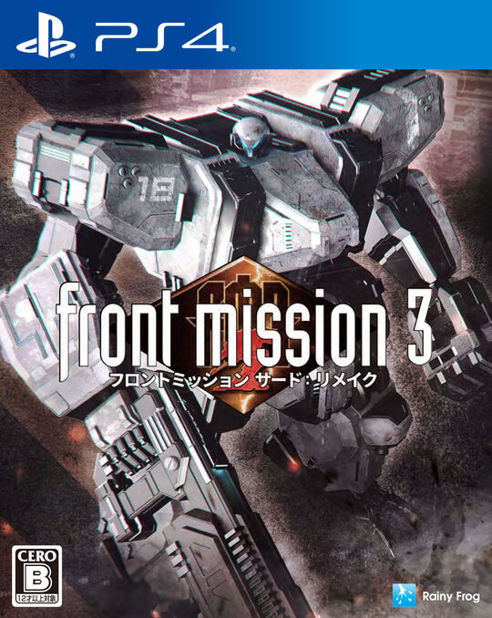 フロントミッション サード:リメイク
