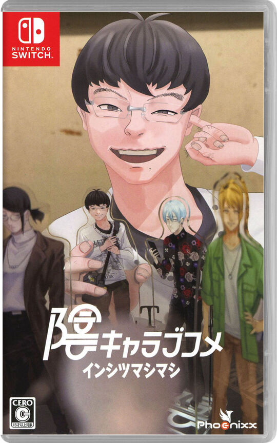 陰キャラブコメ インシツマシマシ