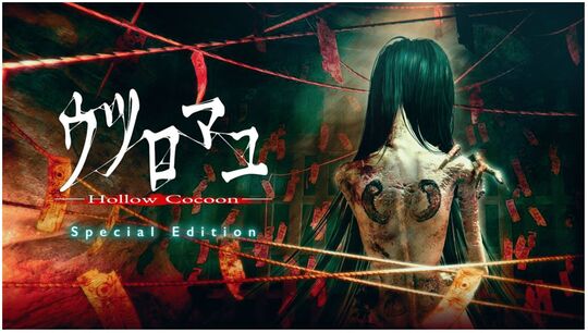 ウツロマユ - Hollow Cocoon - Special Edition 初回限定豪華版 (限定版)