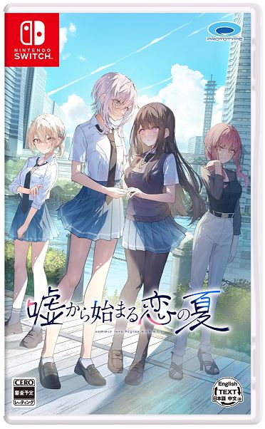 嘘から始まる恋の夏 初回限定版 (限定版)