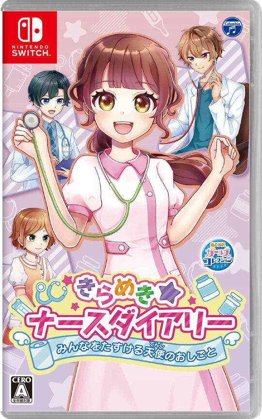 きらめきナースダイアリー みんなをたすける天使のおしごと