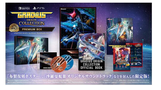 グラディウス オリジン コレクション プレミアムボックス (限定版)