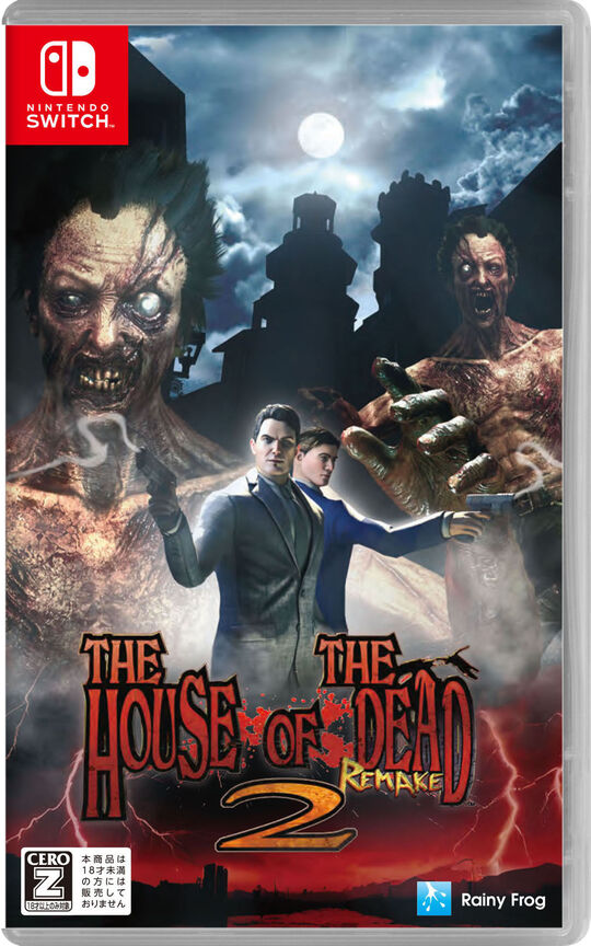 ザ・ハウス・オブ・ザ・デッド2:リメイク