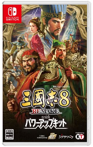 三國志8 REMAKE with パワーアップキット TREASURE BOX (限定版)