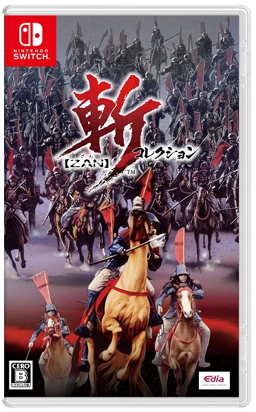 斬コレクション