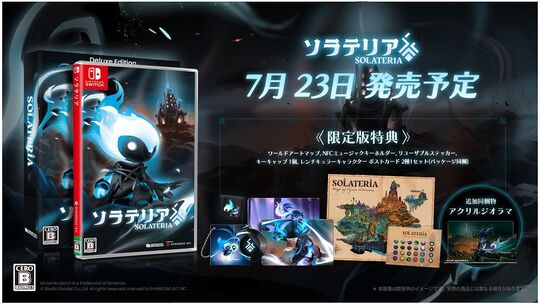 Solateria(ソラテリア) Deluxe Edition (限定版)