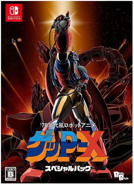 70年代風ロボットアニメ ゲッP-X スペシャルパック (限定版)