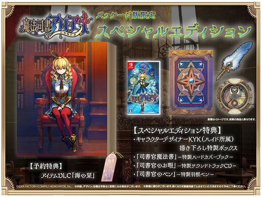 魔法司書アリアナ ～七英傑の書～ スペシャルエディション (限定版)