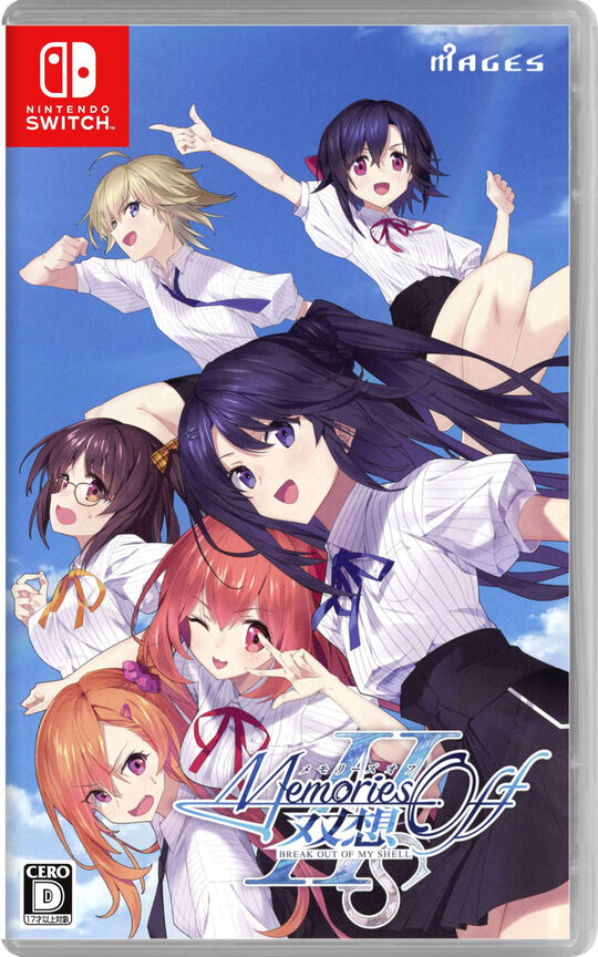 メモリーズオフ 双想 Break out of my shell