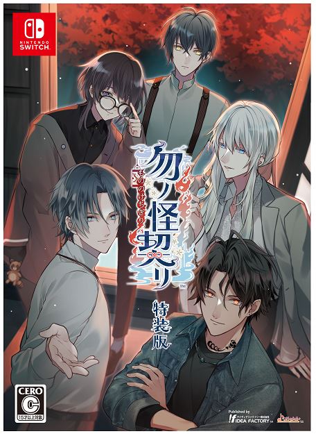 勿ノ怪契リ 特装版 (限定版)