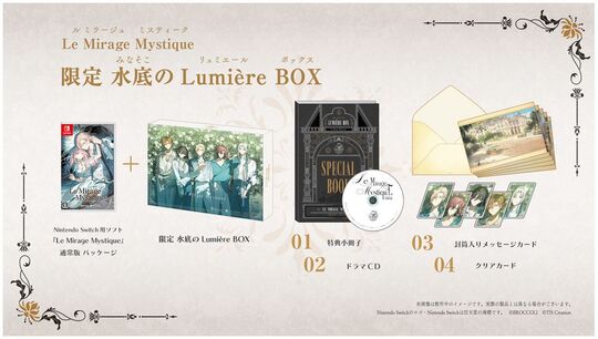 Le Mirage Mystique  限定 水底のLumiere BOX (限定版)
