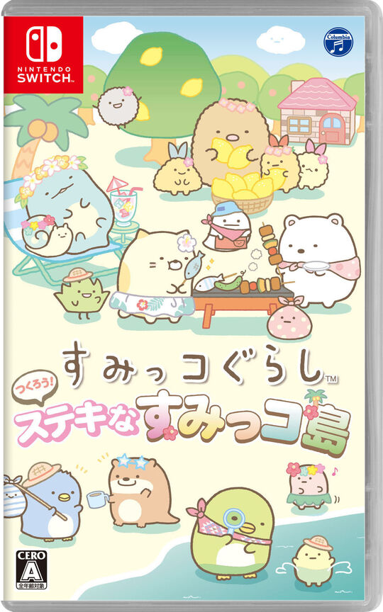 すみっコぐらし つくろう!ステキなすみっコ島