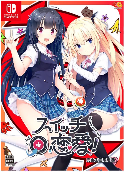 スイッチ恋愛! 完全生産限定版 (限定版)